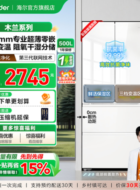换新补贴超薄零嵌海尔出品统帅526法式对开门四门大容量无霜冰箱