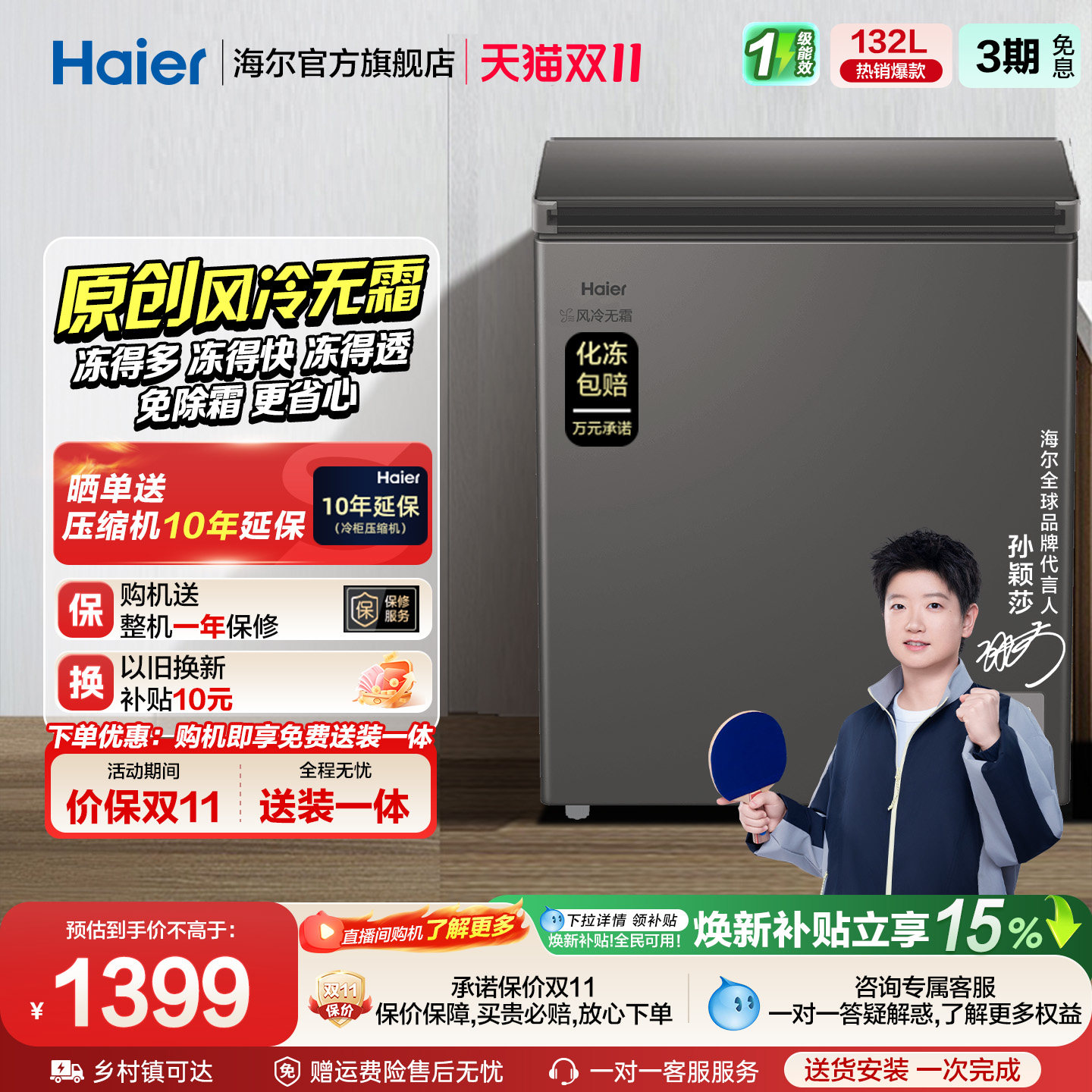 【风冷无霜·新品】海尔132L家用小冷柜全冷冻一级节能冰柜冰箱