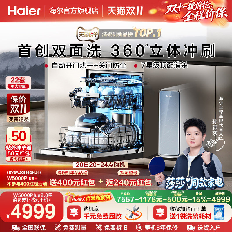 【莎莎同款】海尔洗碗机22套大容量消毒全自动嵌入…
