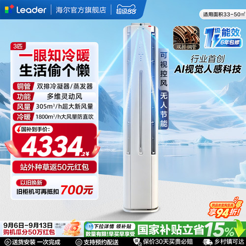 统帅立式空调3匹Ai之眼海尔出品