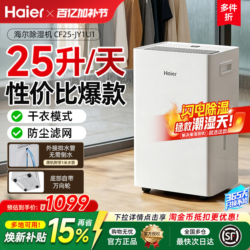 海尔除湿机家用抽吸湿衣物护理室内轻音器干衣地下室小型干燥神器