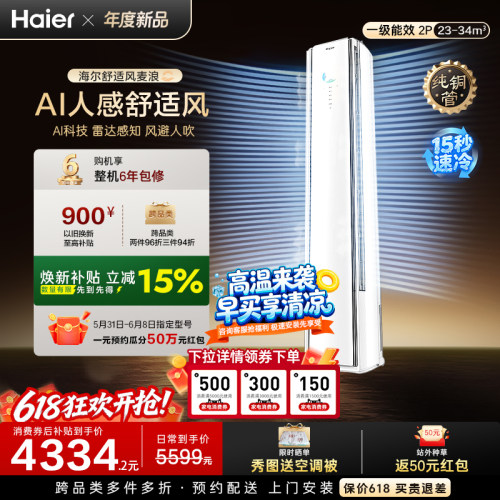 海尔舒适风2匹柜机空调AI人感