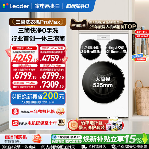海尔出品统帅三筒懒人洗衣机分区家用12.5kg全自动ProMax版