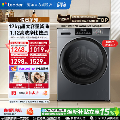海尔出品统帅10/12kg滚筒洗衣机全自动家用洗烘一体大容量633/667