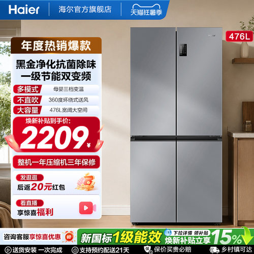 海尔476L十字双开门风冷无霜冰箱