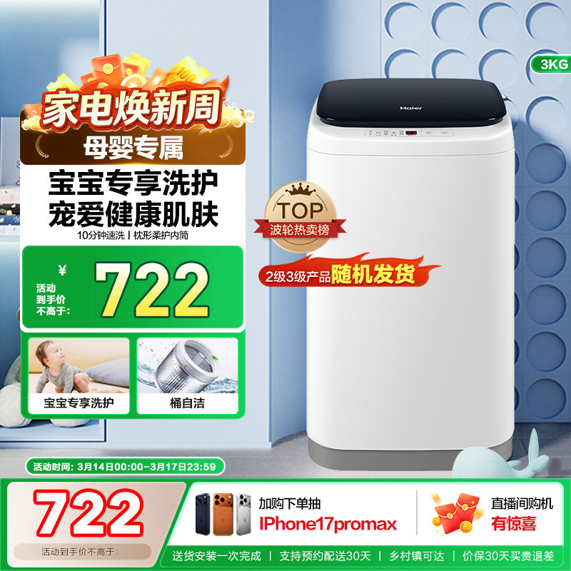 海尔3kg家用全自动儿童全自动迷你内衣裤小型宝宝婴儿洗衣机218