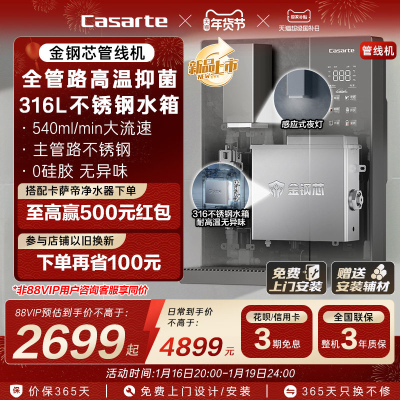 卡萨帝金刚芯管线机新款壁挂式家用净水器一体饮水机大水量GH1U1