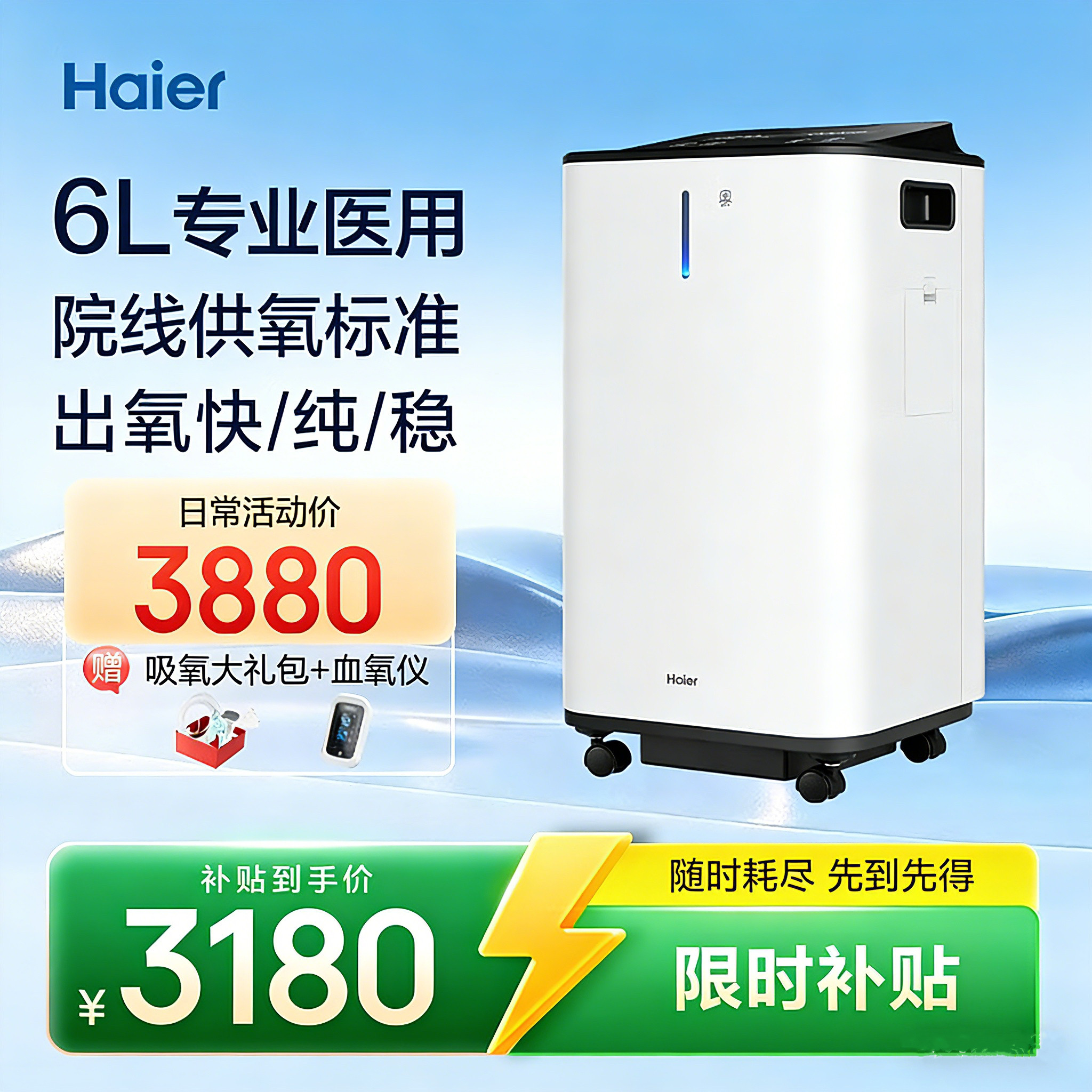 海尔制氧机医用6L轻音家用呼吸老人吸氧机孕妇省电节能官方旗舰店