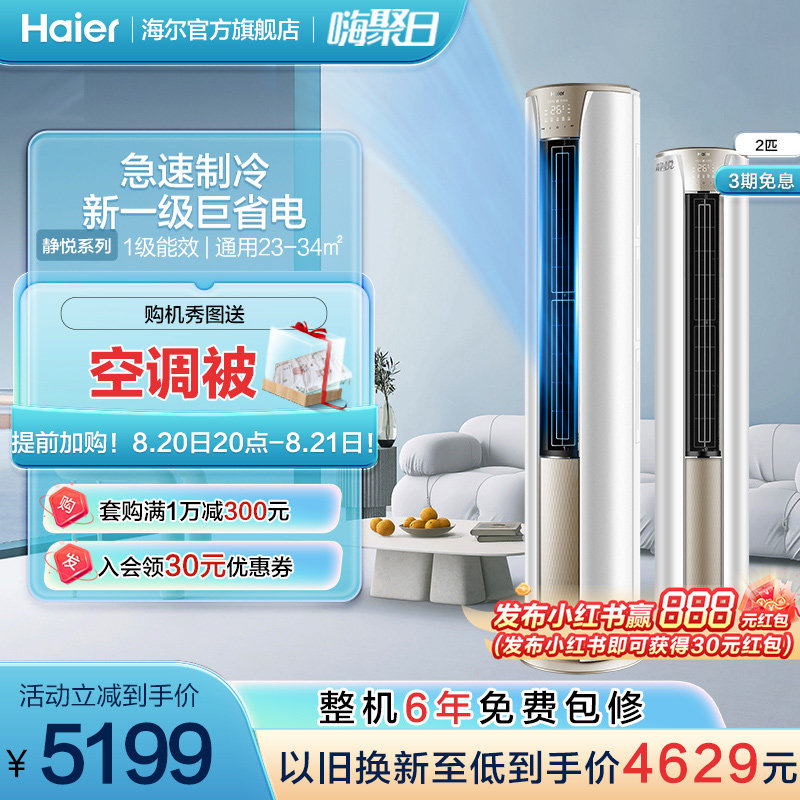 海尔家用2匹2P变频新一级能效50立式柜机空调KFR-50LW/03KCA81U1