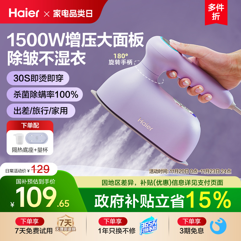 海尔电熨斗小型手持蒸汽挂烫机烫衣服便携式新款家用熨平烫一体机