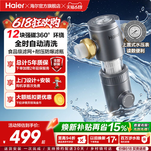 海尔前置过滤器家用正反冲洗清洗防爆净水器品牌旗舰店37pro