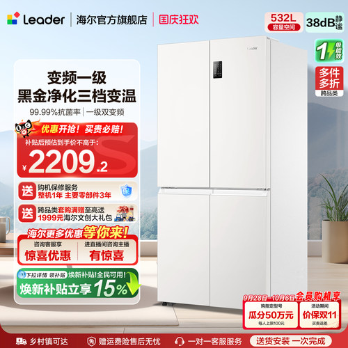 国家补贴海尔出品统帅532L十字对开四门风冷大容量一级家用电冰箱