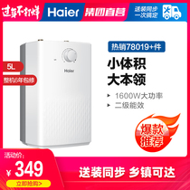 Haier / Haier ec5u kitchen small kitchen treasure electric water heater domestic water storage instant heating