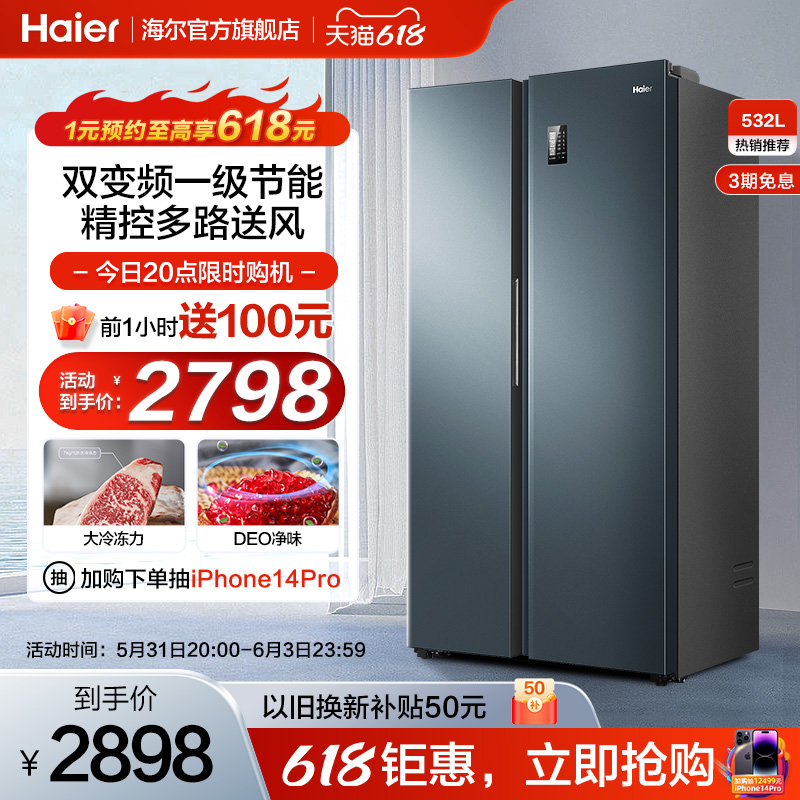 海尔532L对开双开门嵌入式电冰箱家用大容量超薄一级变频风冷无霜