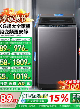 以旧换新 海尔机波轮洗衣机大容量全自动家用8/10/12KG变频20D1