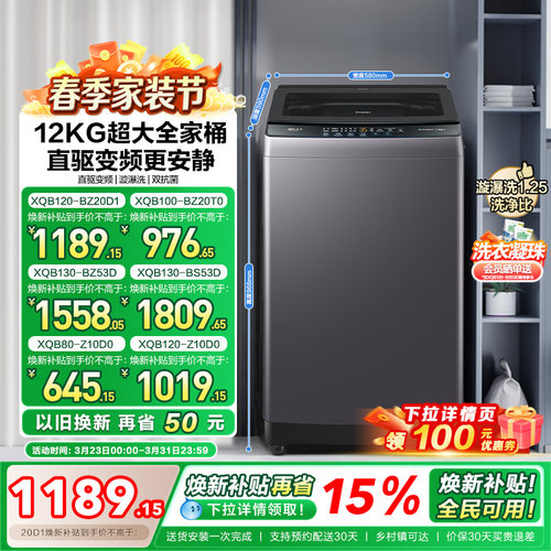 以旧换新 海尔机波轮洗衣机大容量全自动家用8/10/12KG变频20D1