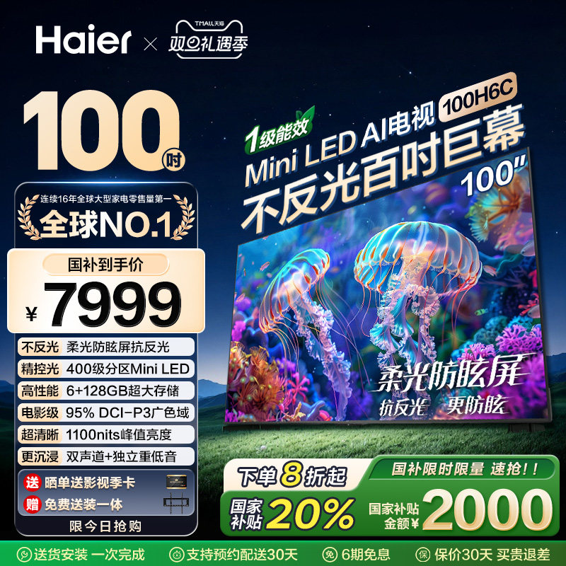 海尔电视100H6C 100英寸新款AI智能液晶电视机家用以旧换