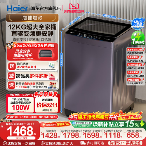 国家补贴|海尔洗衣机手搓12kg波轮大容量全自动家用8/10/12kg629