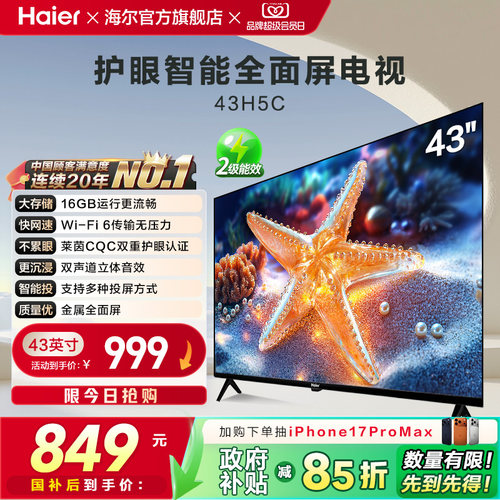 海尔国民AI电视43H5C 43英寸智能网络小型液晶电视机老人家用彩电