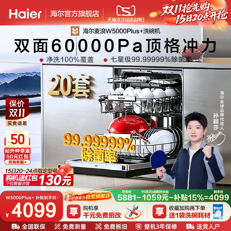海尔20套家用消毒一体W5000Plus+