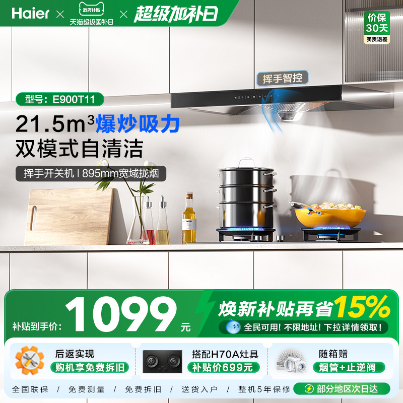 海尔抽油烟机家用厨房大吸力顶吸欧式吸油烟机脱排烟机抽烟机T11