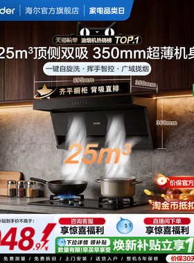 海尔出品统帅吸抽油烟机75Z1顶侧双吸家用厨房大吸力以旧换新补贴