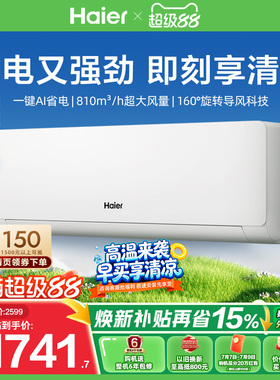 海尔净省电空调青春版挂机1.5匹一级能效卧室省电神机35EC