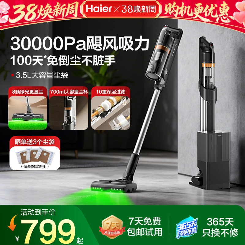 海尔吸尘器自动集尘机家用无线大吸力手持除螨床上除尘HF3