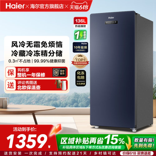 海尔136升家用抽屉小冰柜无霜
