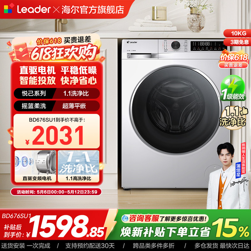换新补贴海尔出品统帅滚筒洗衣机10kg懒人家用全自动直驱676