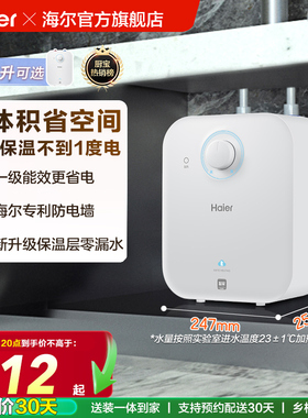 海尔小厨宝热水器厨房电家用省电即热小型储水热水宝节能台下5FA