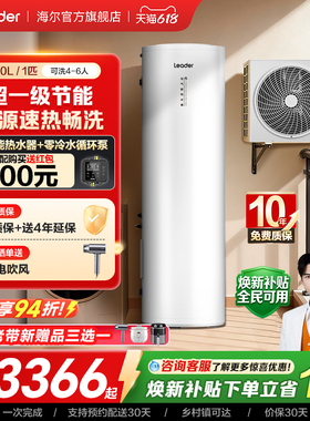 海尔出品统帅200L空气能热水器家用热泵1匹大容量一级能效PA7