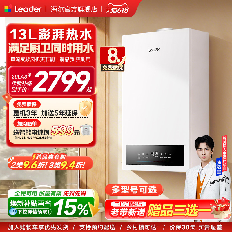 海尔出品统帅采暖壁挂炉天然气家用变频节能采暖热水两用锅炉LA3