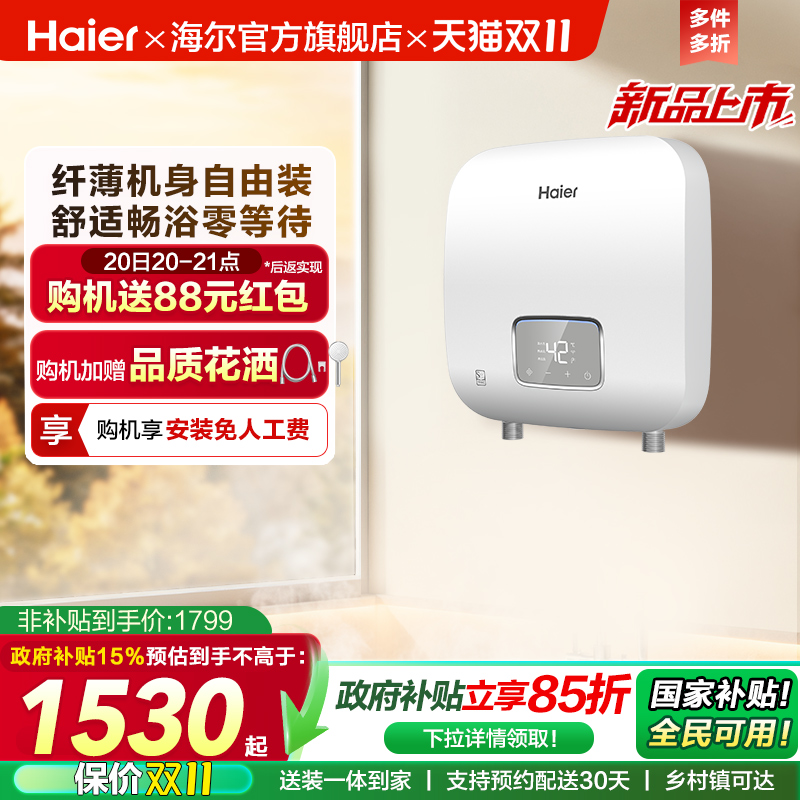 海尔即热式电热水器家用超迷你厨房卫生间小型速热恒温洗澡PC3