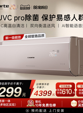 卡萨帝1.5匹挂机空调家用卧室频除菌纯铜管一级冷暖揽光星悦FCA