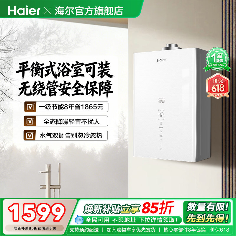 海尔平衡式燃气热水器天然气13升恒温家用洗澡节能浴室安装ZH3PRO