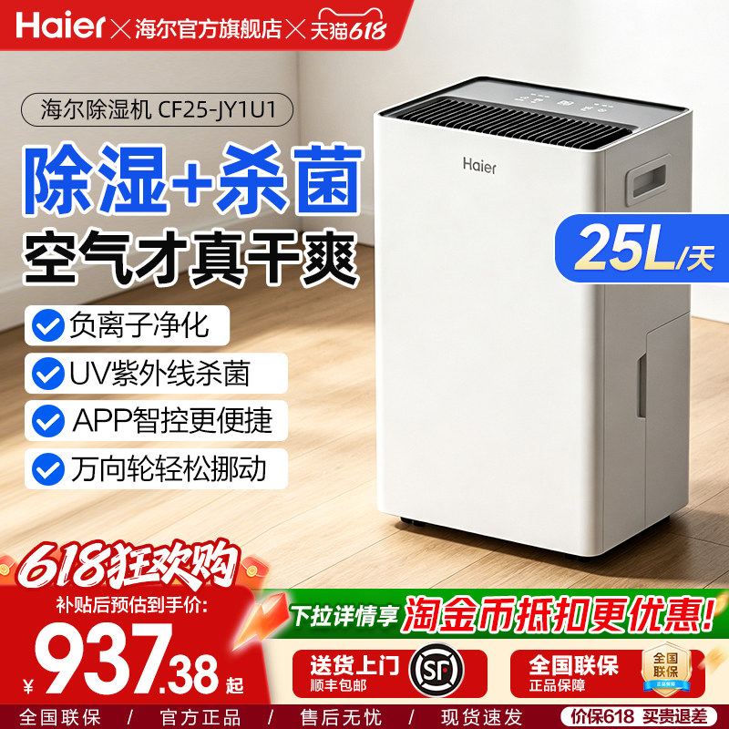 海尔除湿机家用抽吸湿衣物护理室内轻音器干衣地下室小型干燥神器