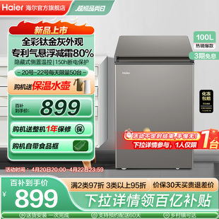 新品 海尔100L节能小型冰柜家用商用小冰箱冷藏冷冻减霜冷柜