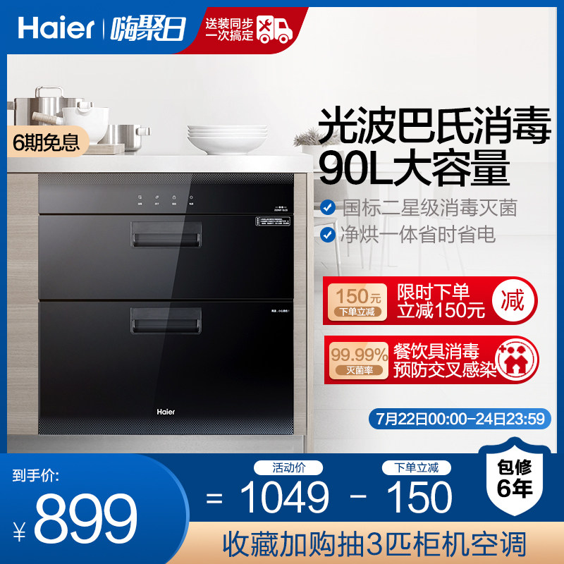 Haier/海尔 ZQD90F消毒柜