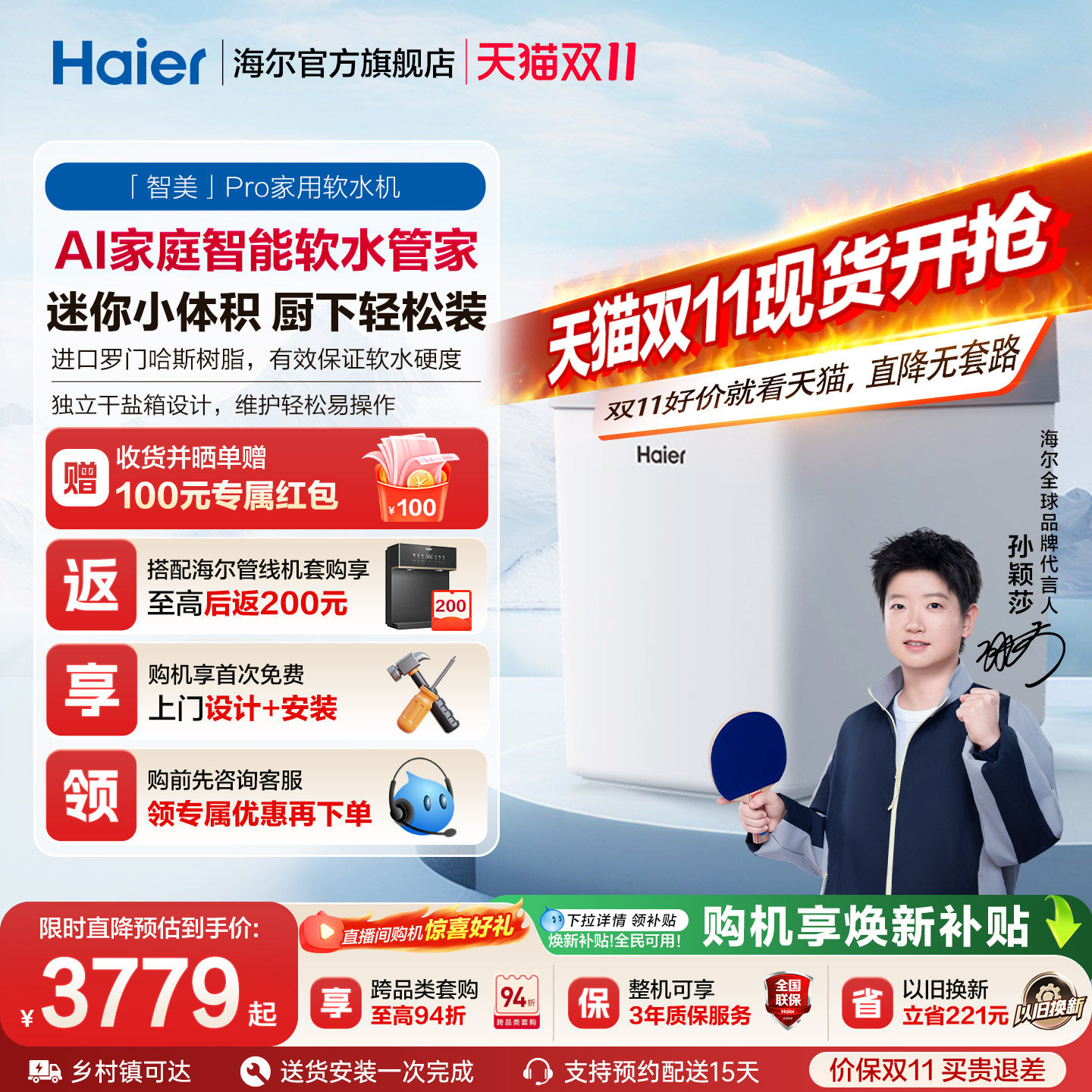海尔软水机家用中央全屋净水软化水质智美PROHZR13
