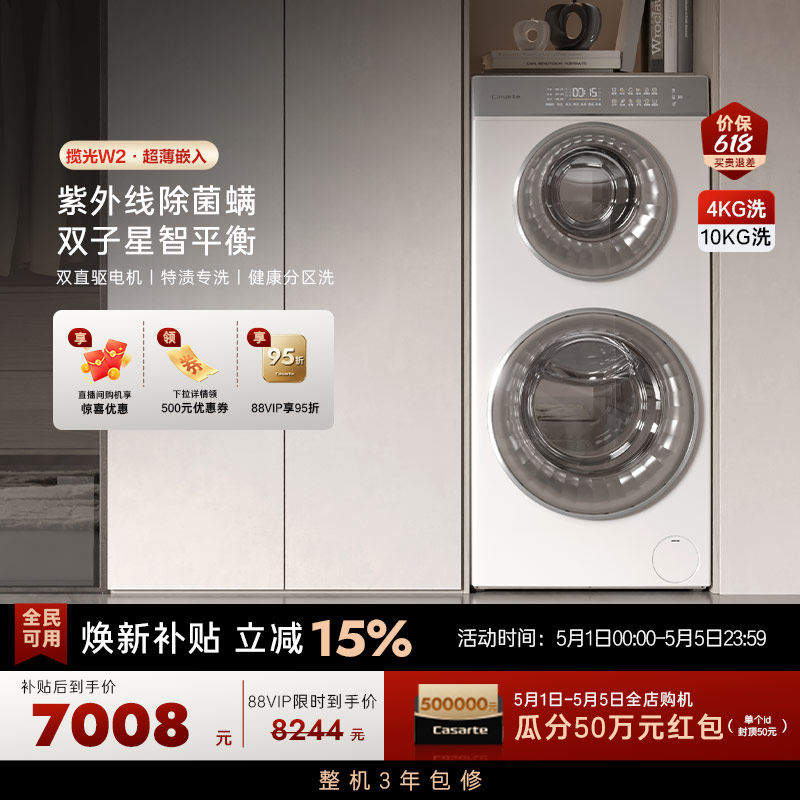 换新补贴【卡萨帝揽光】14kg全自动子母滚筒双筒分区双子洗衣机W2