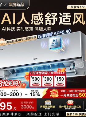 纯铜管海尔舒适风Pro空调麦浪官方家用1.5匹一级能效挂机35E2Pro