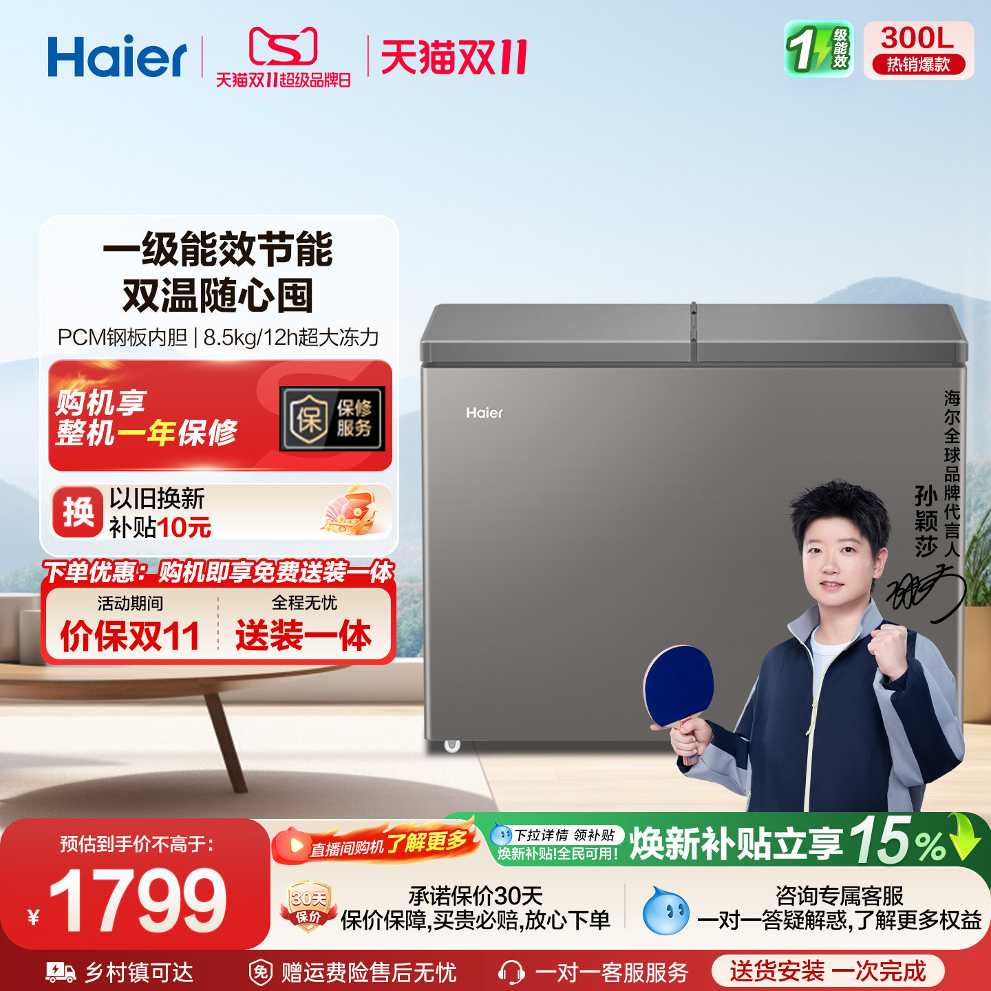 【新品】海尔300L全彩双温冰柜商用大冰柜冷藏冷冻冰箱减霜冷柜