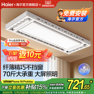 海尔智能电动晾衣机阳台家用升降语音遥控伸缩折叠升降晒晾衣架杆