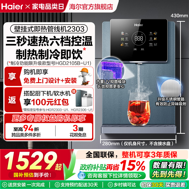 海尔管线机厨房壁挂大屏