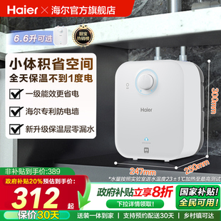 海尔小厨宝热水器厨房电家用省电即热小型储水热水宝节能台下5FA