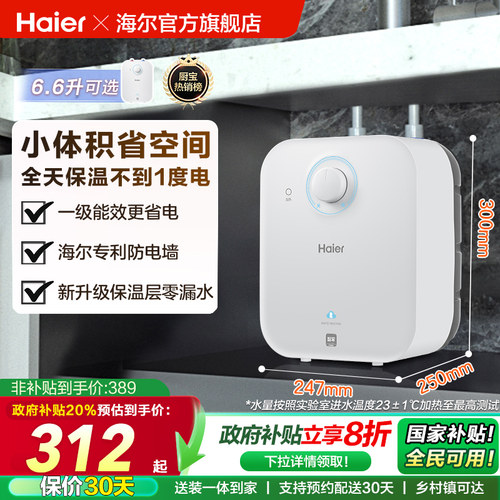 海尔厨宝厨房热水器迷你电EC5FA