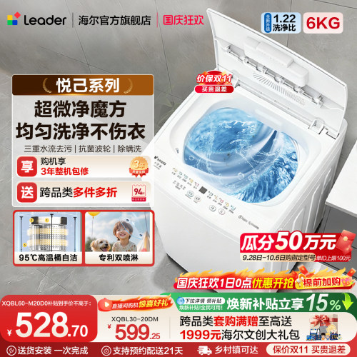 统帅6kg小型波轮洗衣机