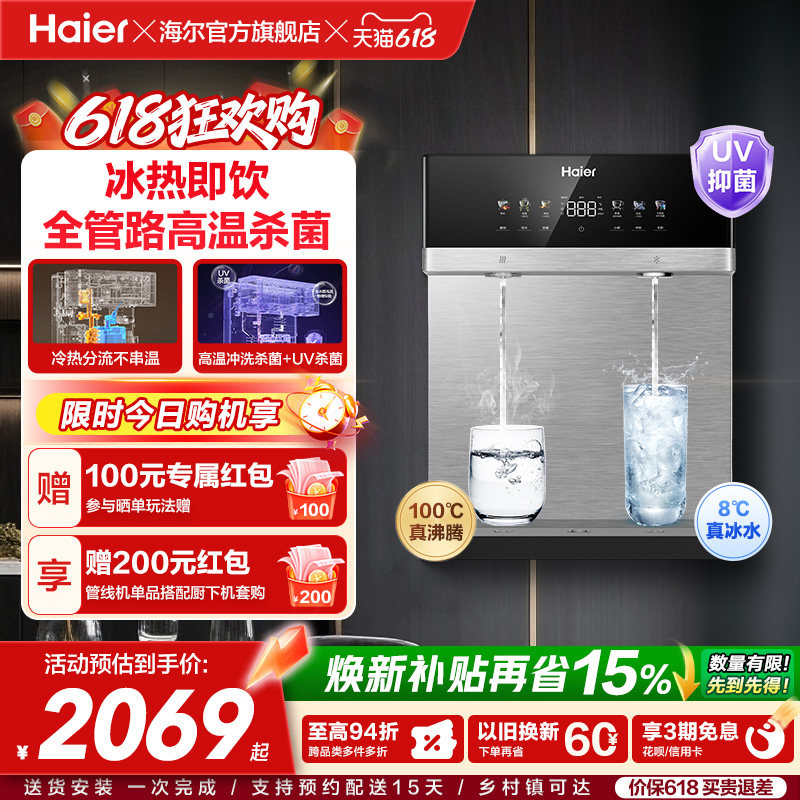 海尔麦浪管线机壁挂式饮水机冷热一体净水器家用餐边柜直饮机2571