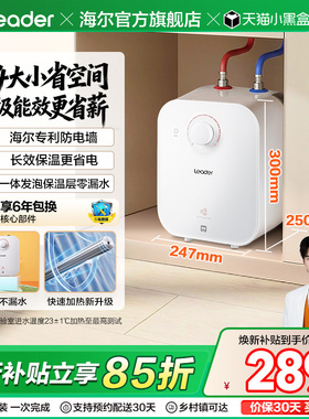 海尔出品统帅厨宝厨房热水器小型迷你电家用速热5升/7升5TP神器